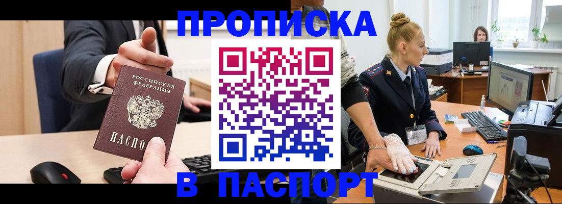 прописка 2025 в Выборге
